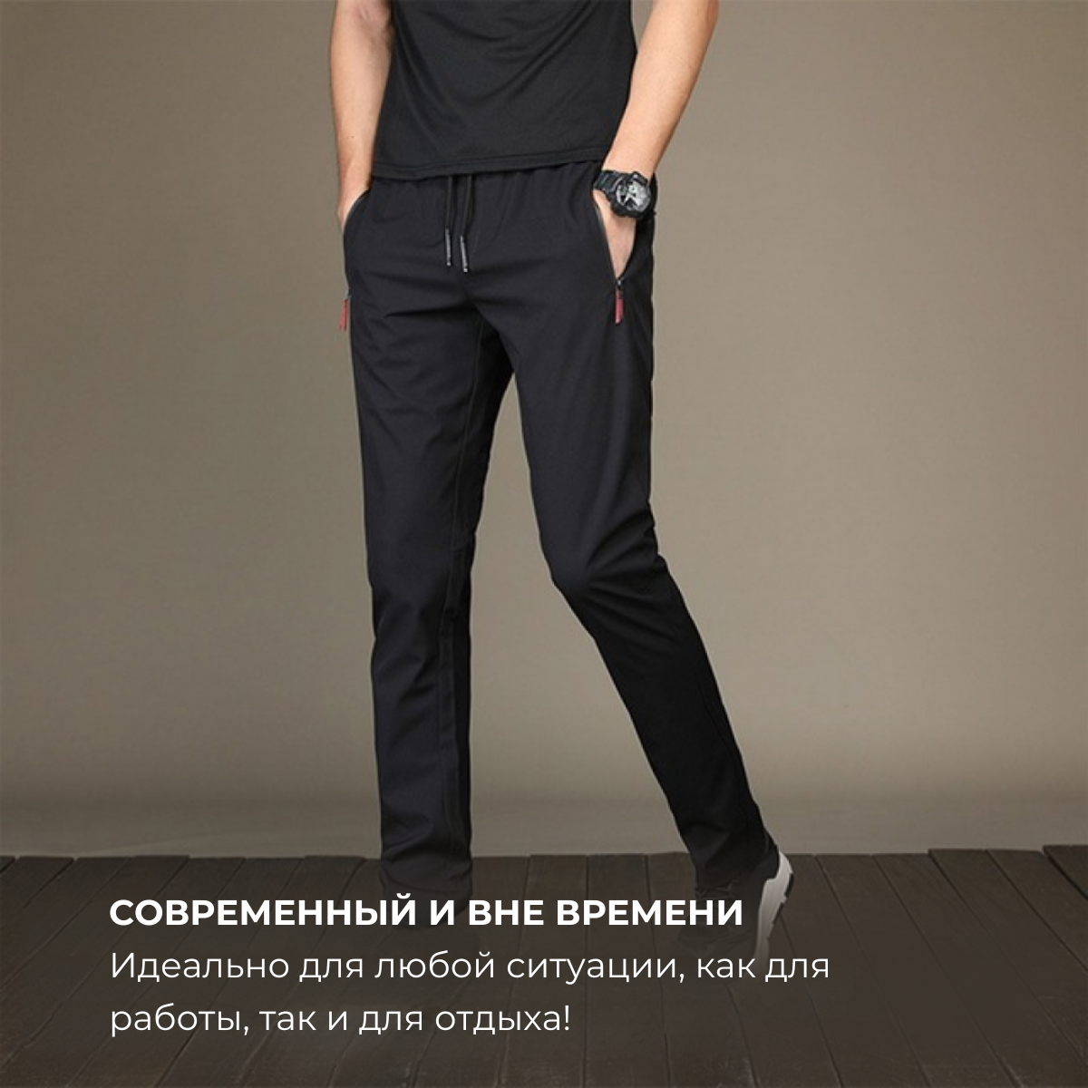 Универсальные зауженные брюки Slim Fit – EasyFlex™ [КУПИ 1, ПОЛУЧИ 2!]